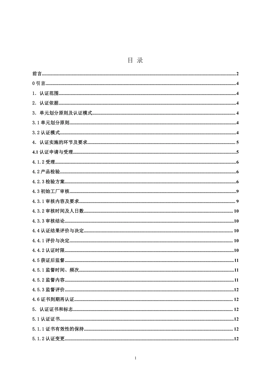 【浙江制造】ZJM-002-4816-2021 电动轮椅车.pdf_第2页