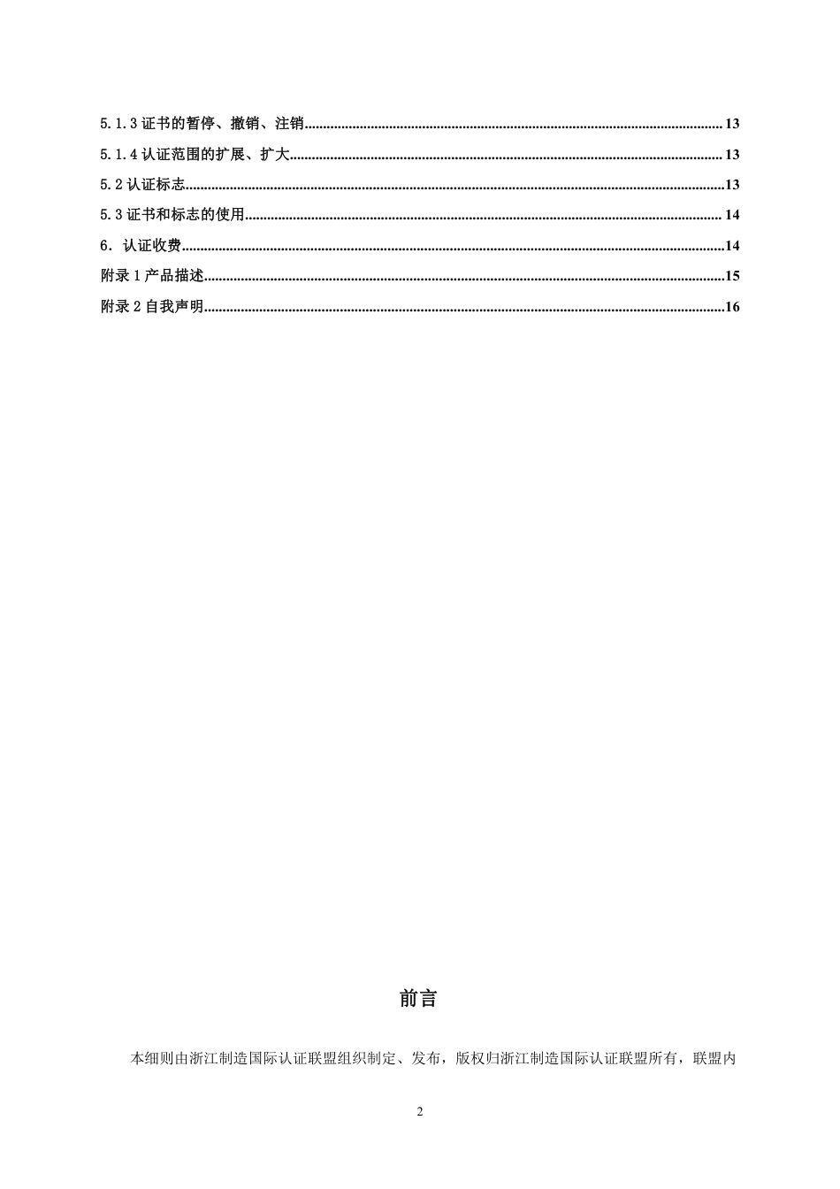 【浙江制造】ZJM-002-4816-2021 电动轮椅车.pdf_第3页