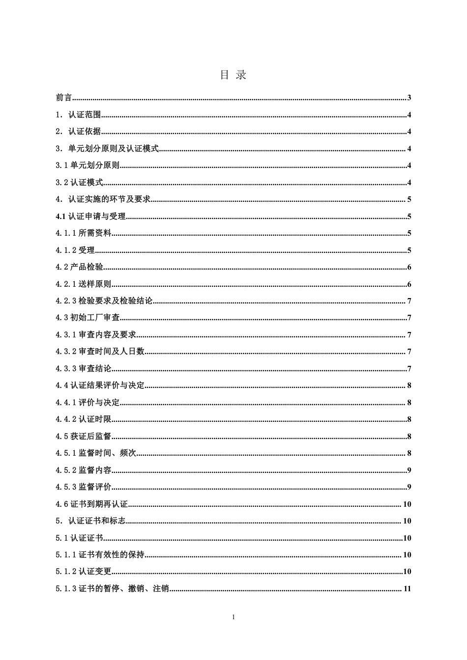 【浙江制造】ZJM-003-2689-2020 硅橡胶玻璃纤维绝缘软管.pdf_第2页