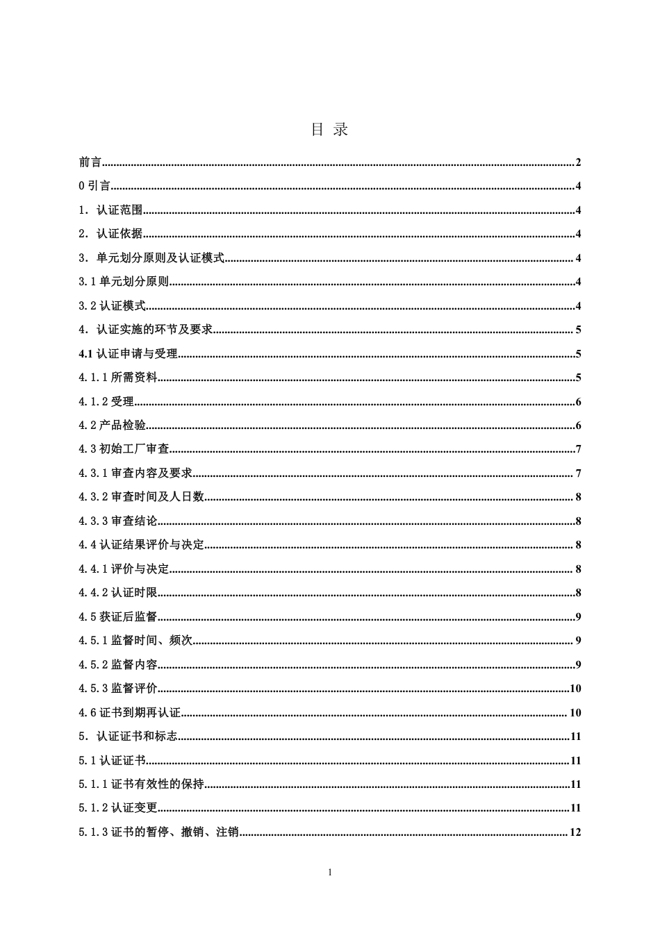 【浙江制造】ZJM-003-3622-2021 聚氨酯硬质脚轮.pdf_第2页