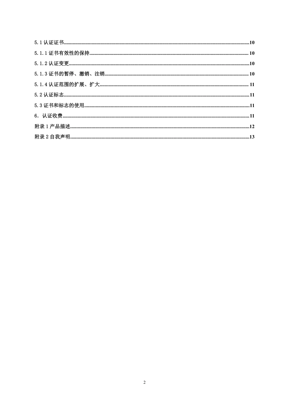 【浙江制造】ZJM-003-4342-2021 复合材料固化用热压罐.pdf_第3页