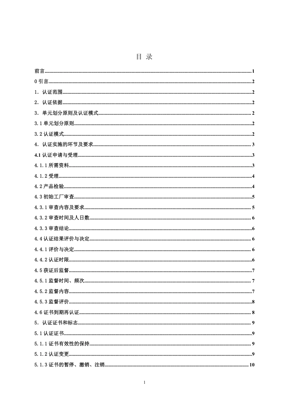 【浙江制造】ZJM-004-3212-2021 数码热升华转印纸.pdf_第2页