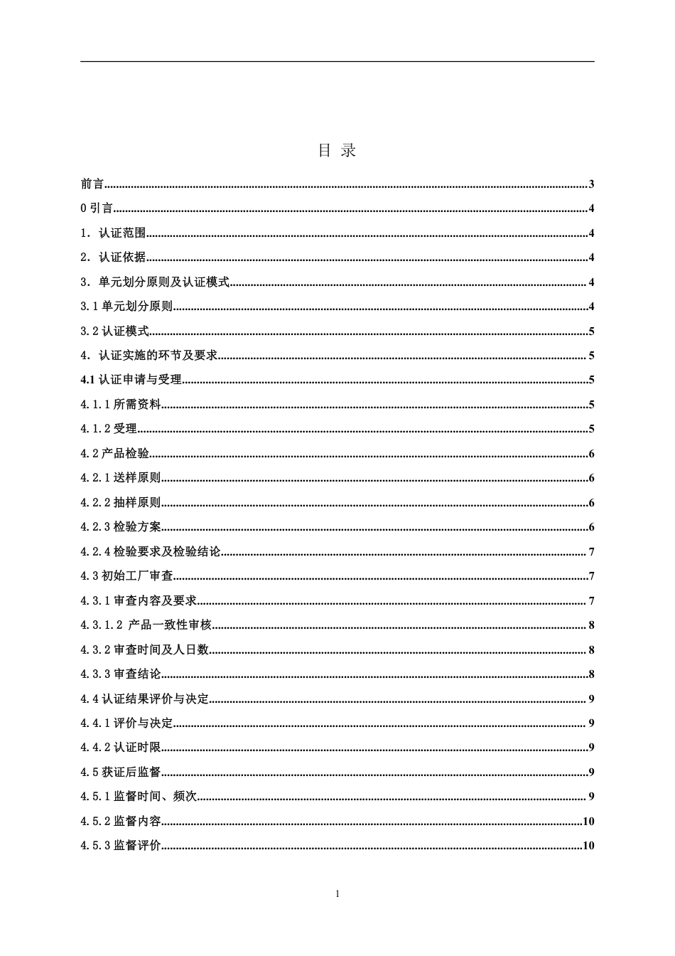 【浙江制造】ZJM-004-4713-2021 有金属化孔单双面印制板.pdf_第2页