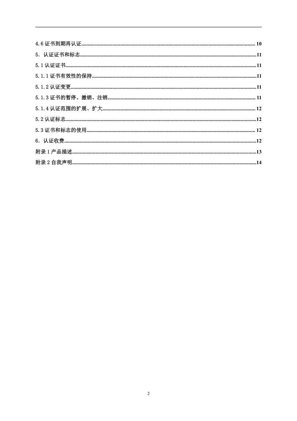 【浙江制造】ZJM-004-4713-2021 有金属化孔单双面印制板.pdf_第3页