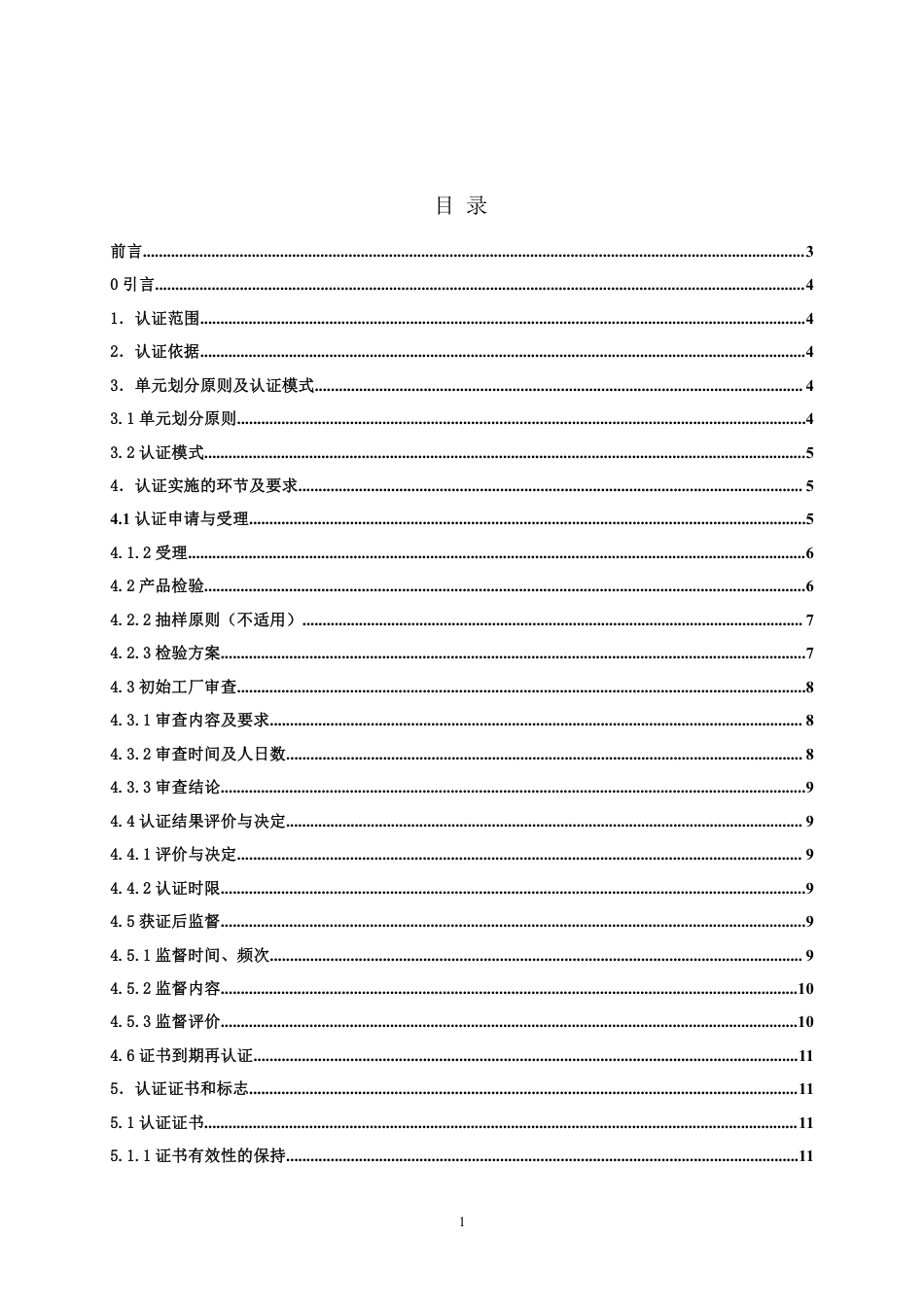 【浙江制造】ZJM-005-3474-2021 挤出制品用聚乳酸.pdf_第2页