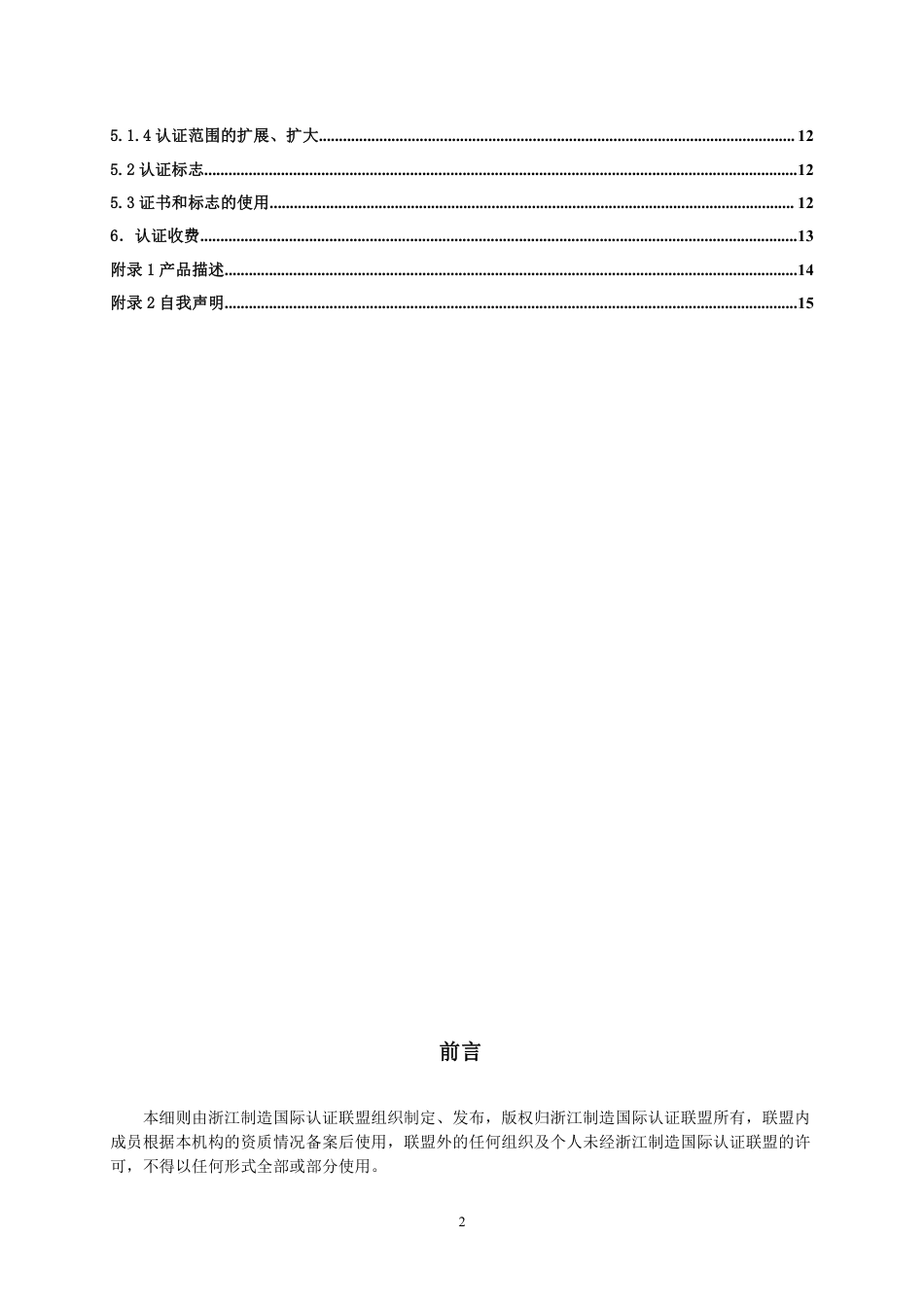 【浙江制造】ZJM-006-3484-2021 复合软包装用双组份无溶剂型聚氨酯.pdf_第3页