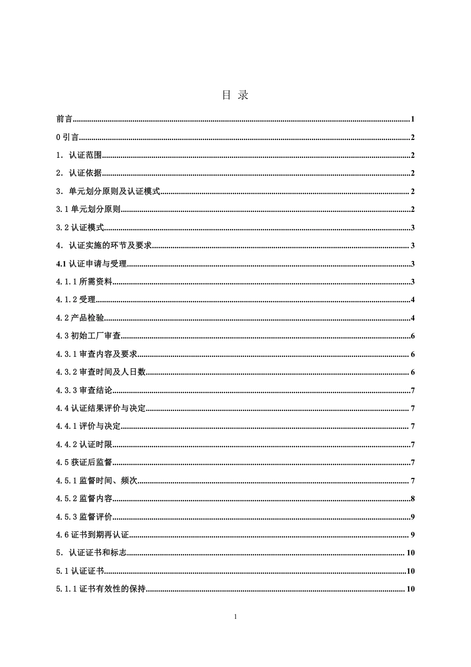 【浙江制造】ZJM-006-3532-2021 有机溶剂型指甲油.pdf_第2页