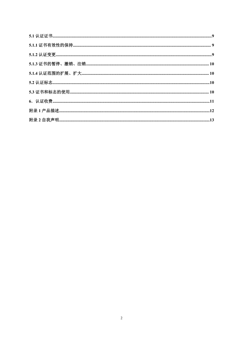 【浙江制造】ZJM-006-3811-2021 吧椅.pdf_第3页