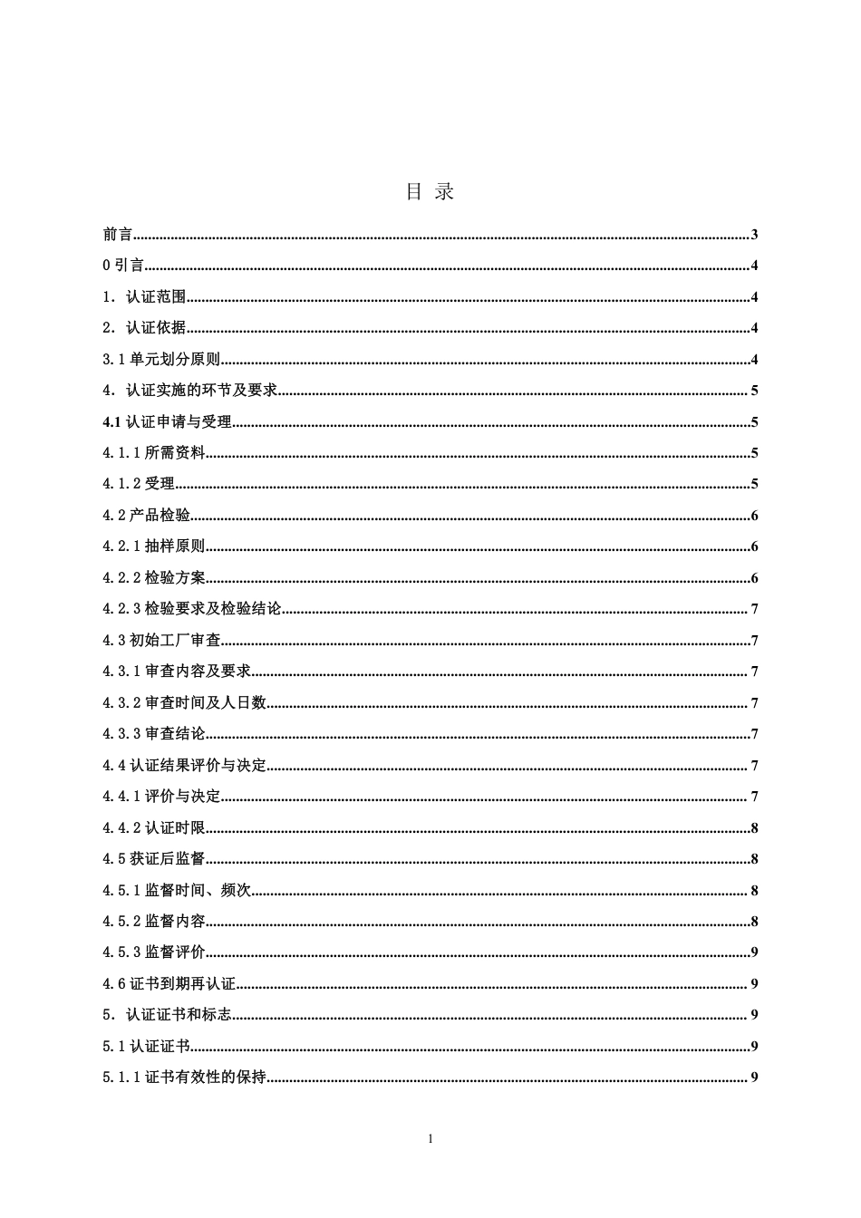 【浙江制造】ZJM-008-3411-2020 甲基化剂溴甲烷.pdf_第2页