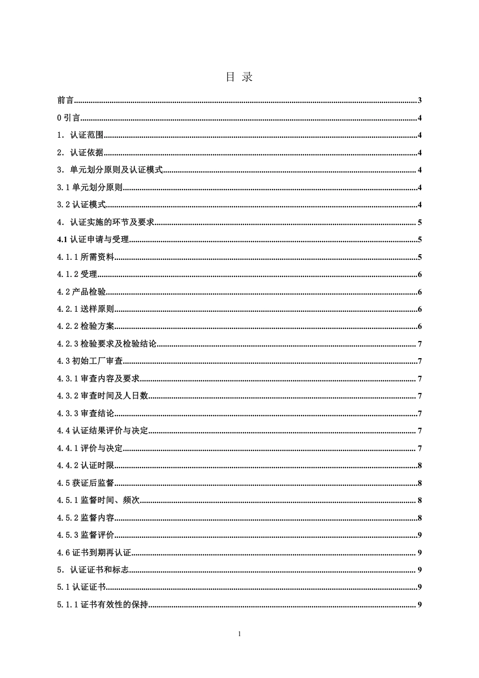 【浙江制造】ZJM-009-2822-2021 精梳双面山羊绒衫.pdf_第2页