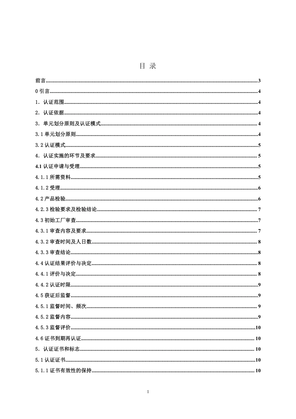 【浙江制造】ZJM-009-3649-2021 塑料 汽车配件用再生聚碳酸酯（PC）专用料.pdf_第2页