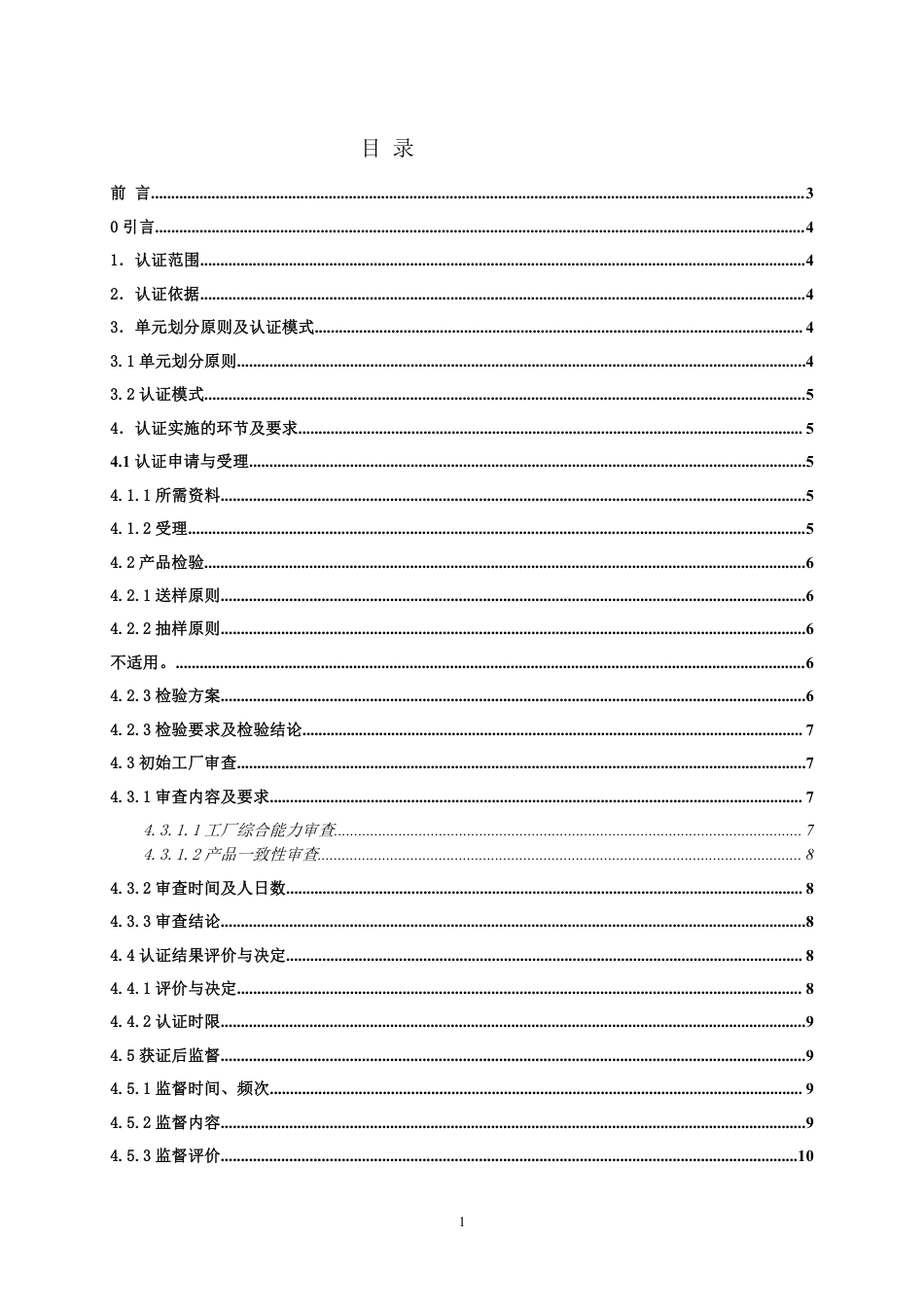 【浙江制造】ZJM-009-3899-2021 檀香型燃香.pdf_第2页