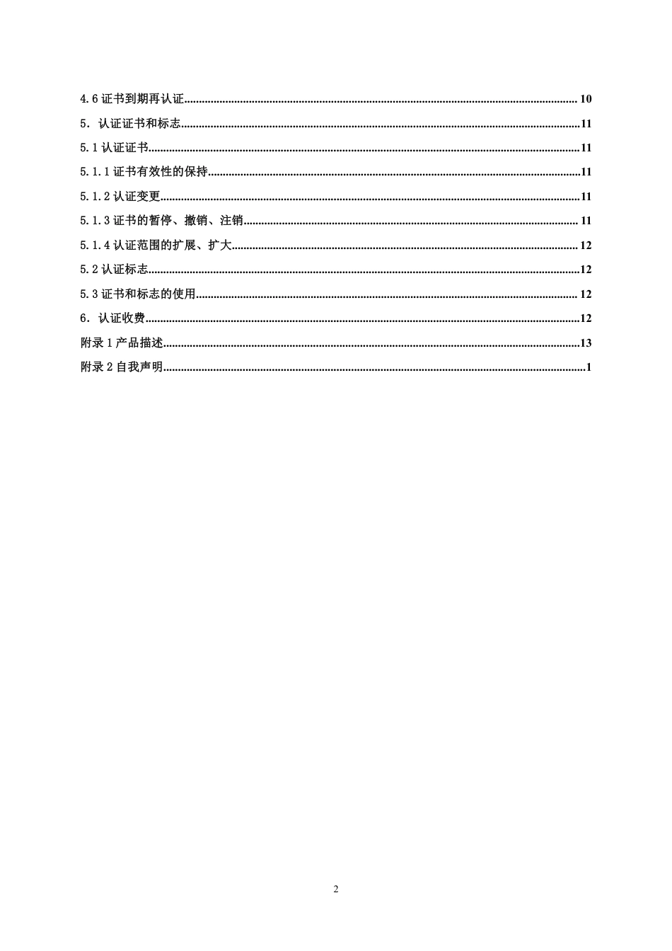 【浙江制造】ZJM-009-3899-2021 檀香型燃香.pdf_第3页