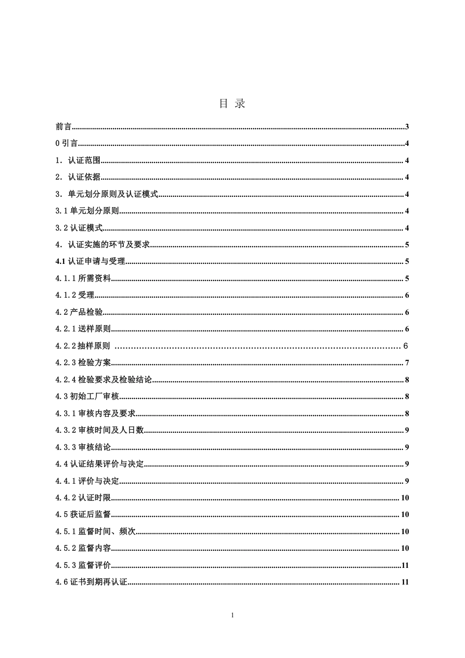【浙江制造】ZJM-010-2823-2021 男毛呢大衣.pdf_第2页