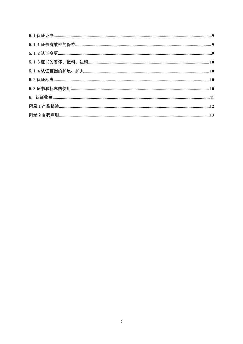 【浙江制造】ZJM-010-4639-2021 CATV同轴电缆进户线用铜包钢内导体.pdf_第3页