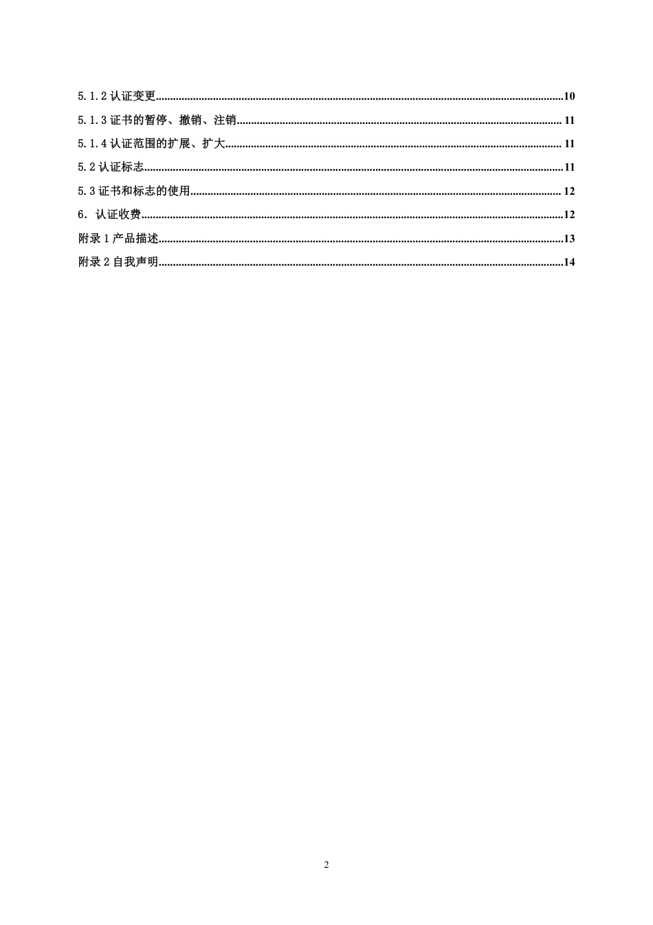 【浙江制造】ZJM-011-4229-2021 生活垃圾分类智能投放箱.pdf_第3页