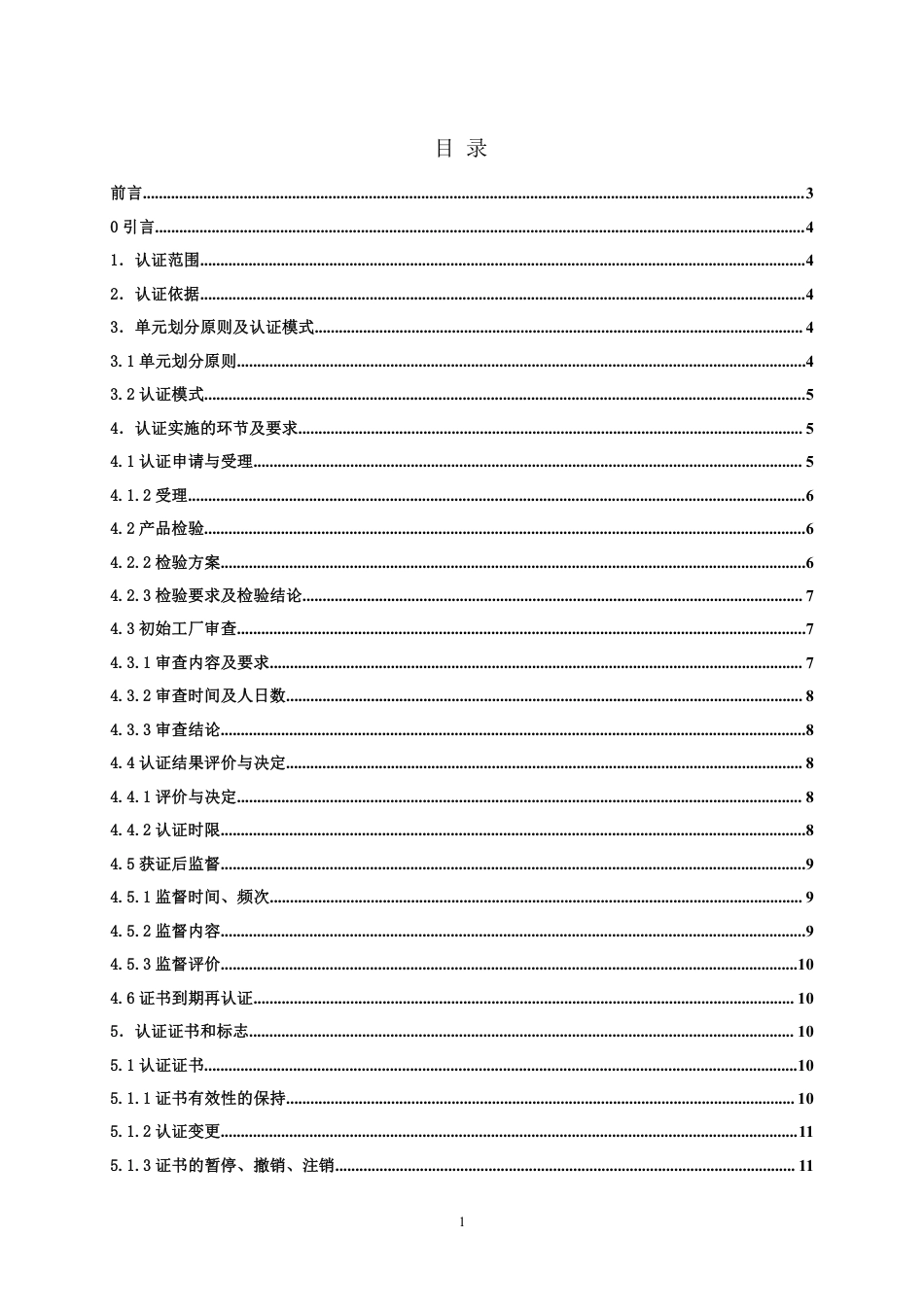 【浙江制造】ZJM-011-4315-2020 乘用车用汽油机涡轮增压器.pdf_第2页
