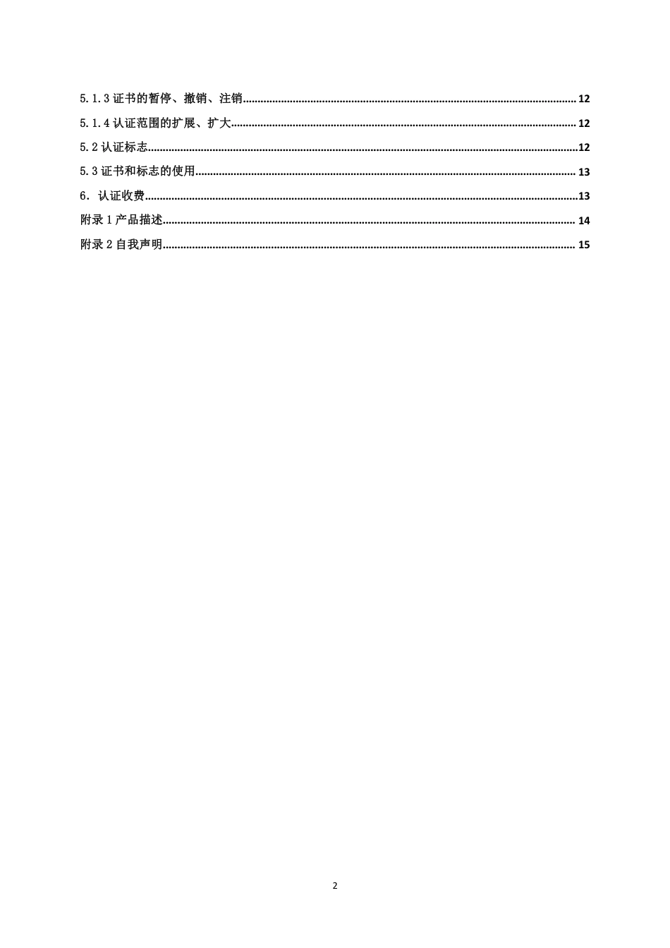 【浙江制造】ZJM-011-4653-2020 自容式LED应急备用照明灯具.pdf_第3页