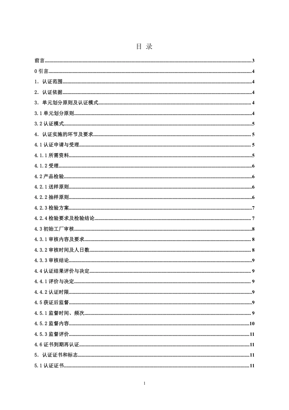 【浙江制造】ZJM-013-2719-2021 汽车座椅折叠头枕.pdf_第2页