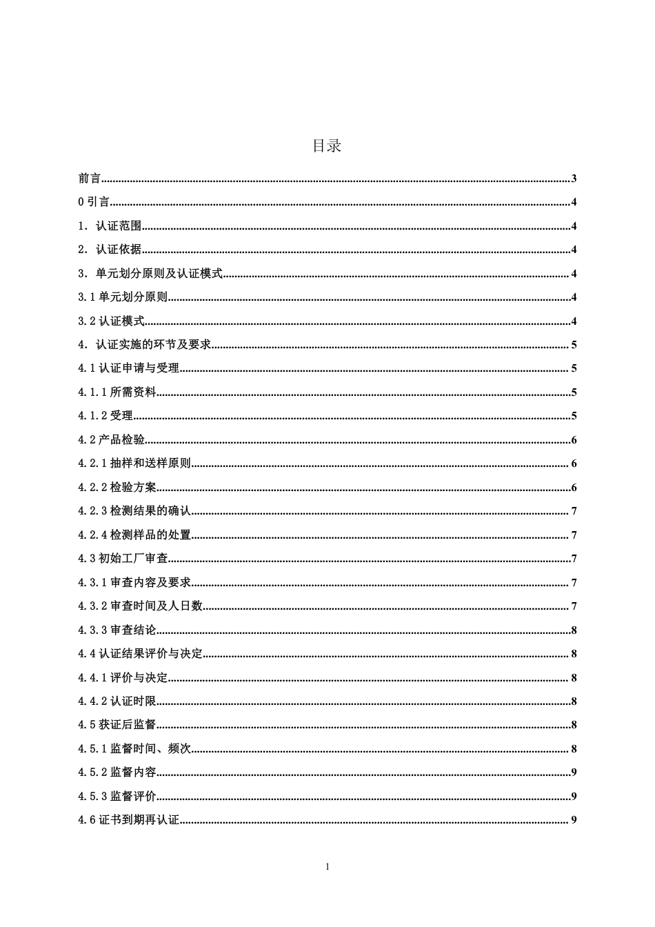 【浙江制造】ZJM-013-3812-2021 柜类木制抽屉.pdf_第2页