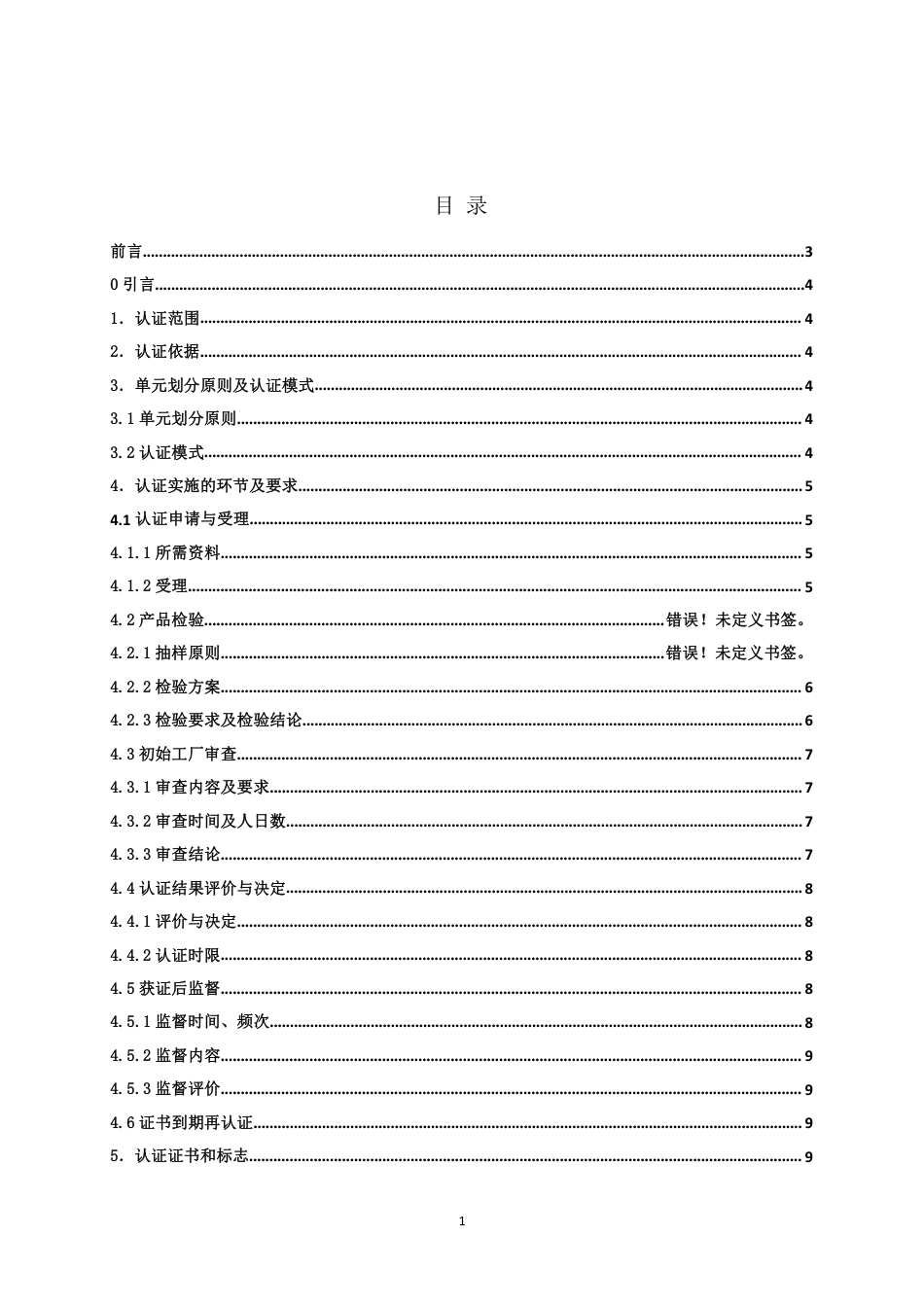 【浙江制造】ZJM-013-4491-2021 全自动平面口罩机.pdf_第2页