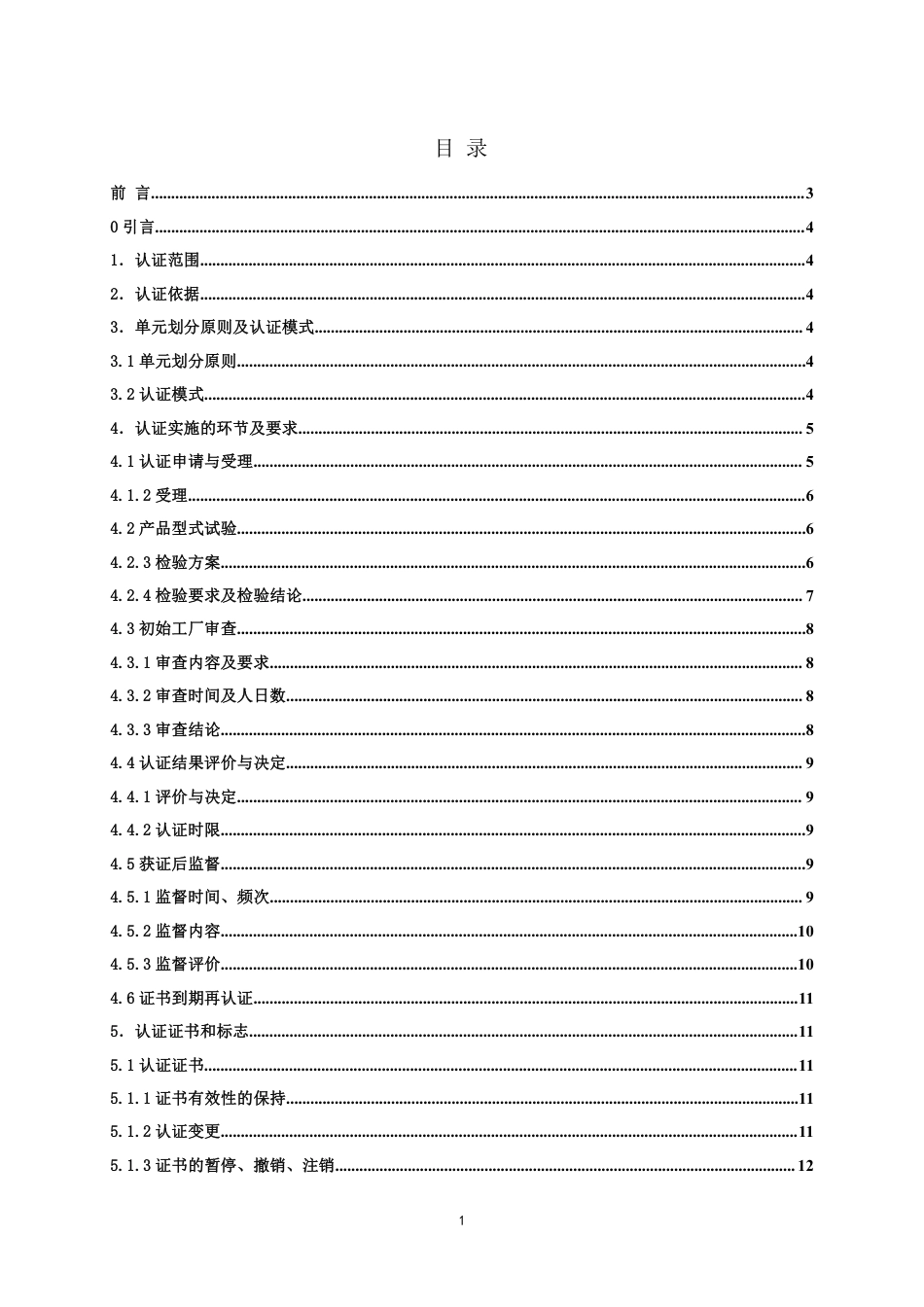 【浙江制造】ZJM-016-4322-2021 变频自吸式旋涡电泵.pdf_第2页