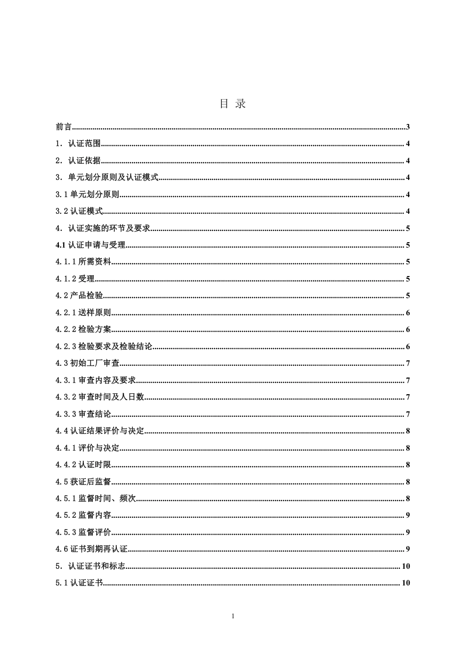 【浙江制造】ZJM-017-4322-2021 永磁电机泵用机械密封.pdf_第2页