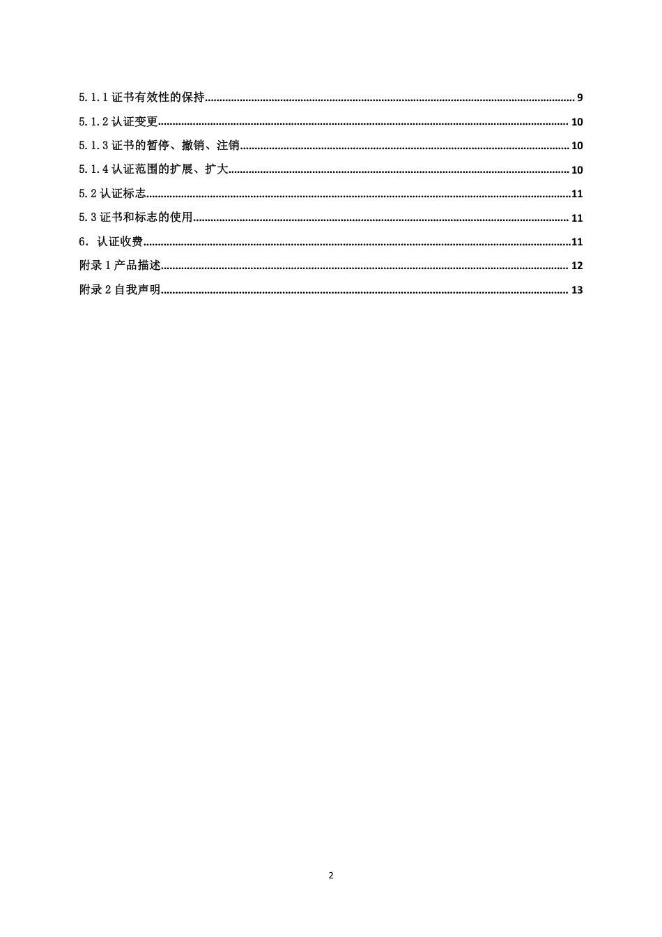 【浙江制造】ZJM-017-4332-2021 乘用车用自调式离合器总成.pdf_第3页