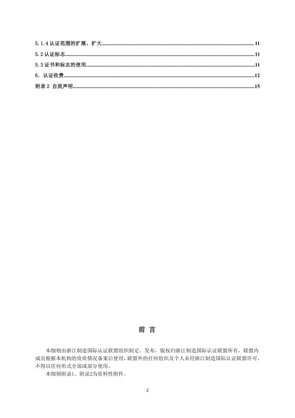 【浙江制造】ZJM-018-4322-2021 立式管道泵.pdf_第3页