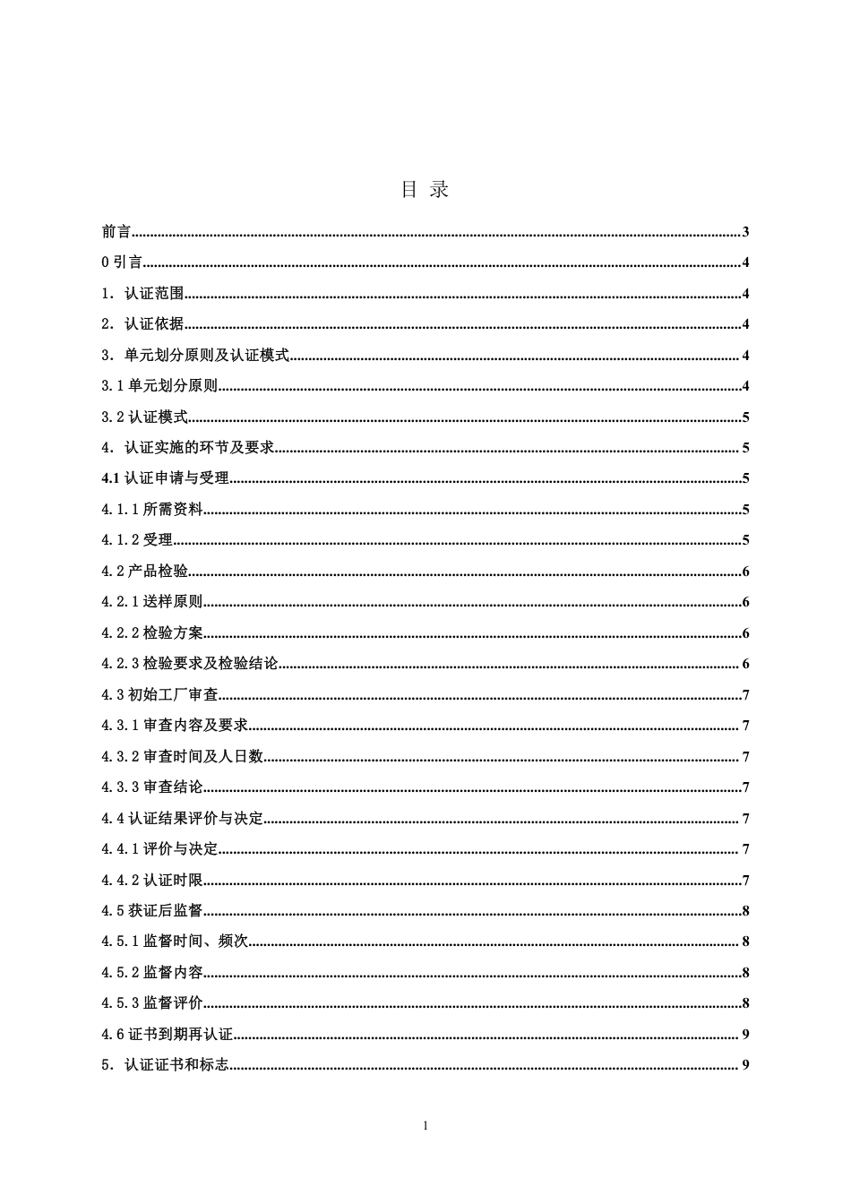 【浙江制造】ZJM-019-4399-2021 平板型太阳能集热器.pdf_第2页