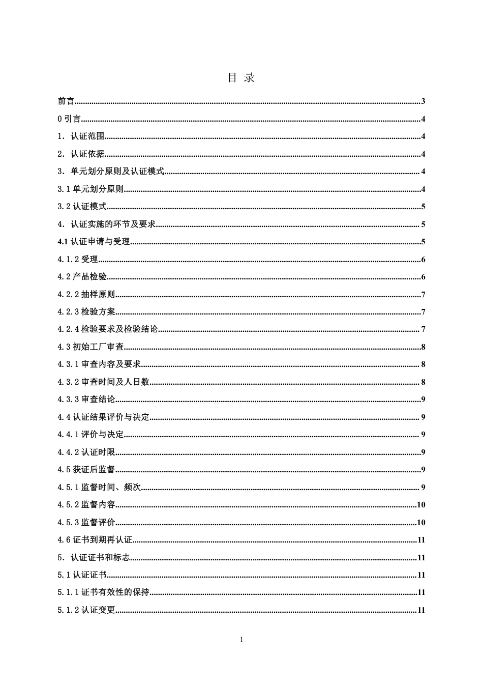 【浙江制造】ZJM-028-4621-2021 双平臂落地抱杆.pdf_第2页