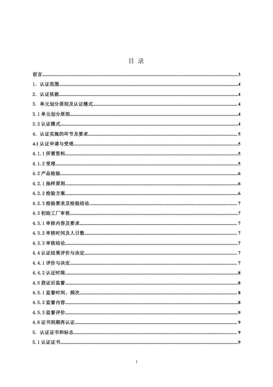 【浙江制造】ZJM-037-4324-2021 减压型倒流防止器.pdf_第2页
