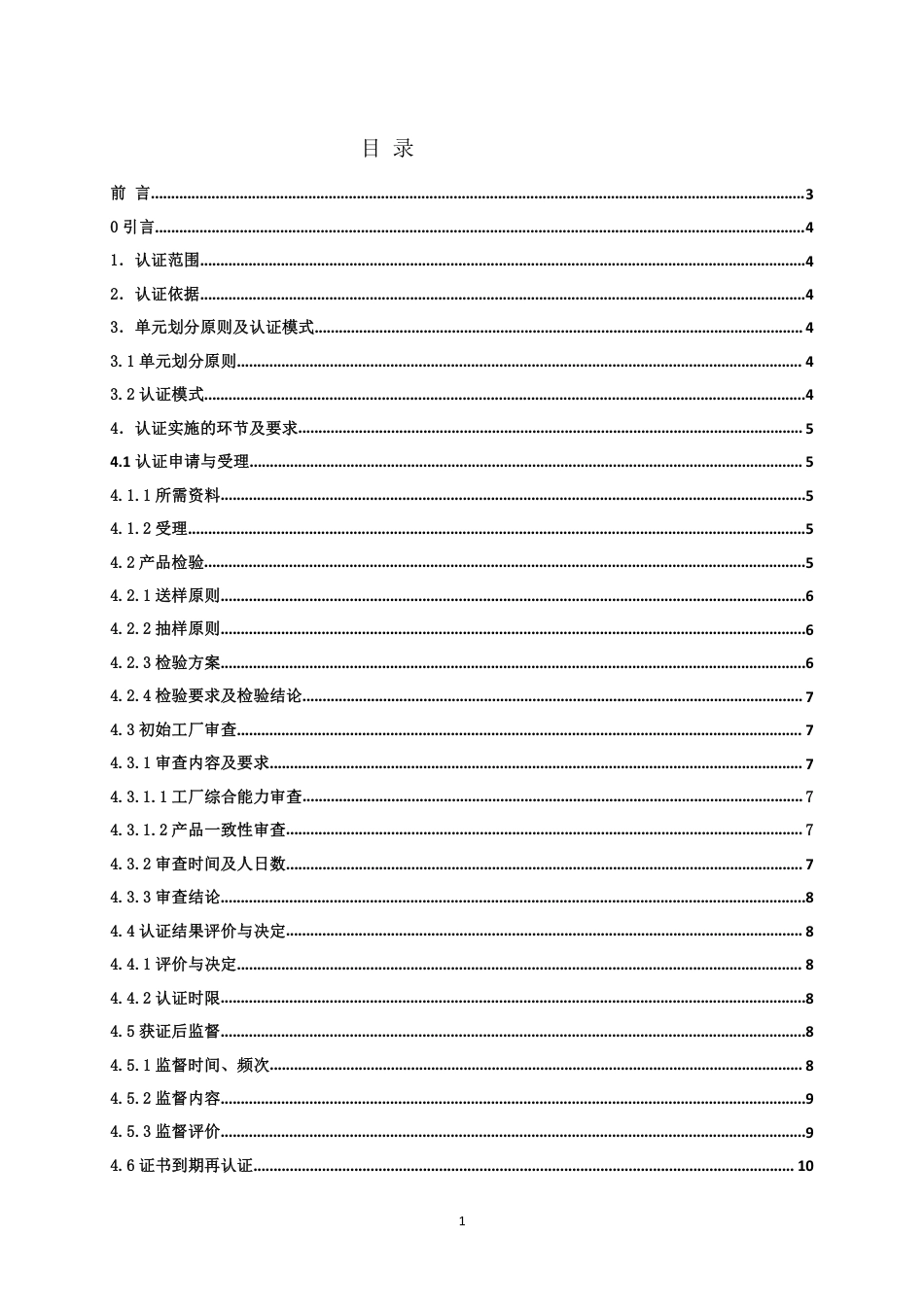 【浙江制造】ZJM-044-4611-2020 磁电机.pdf_第2页