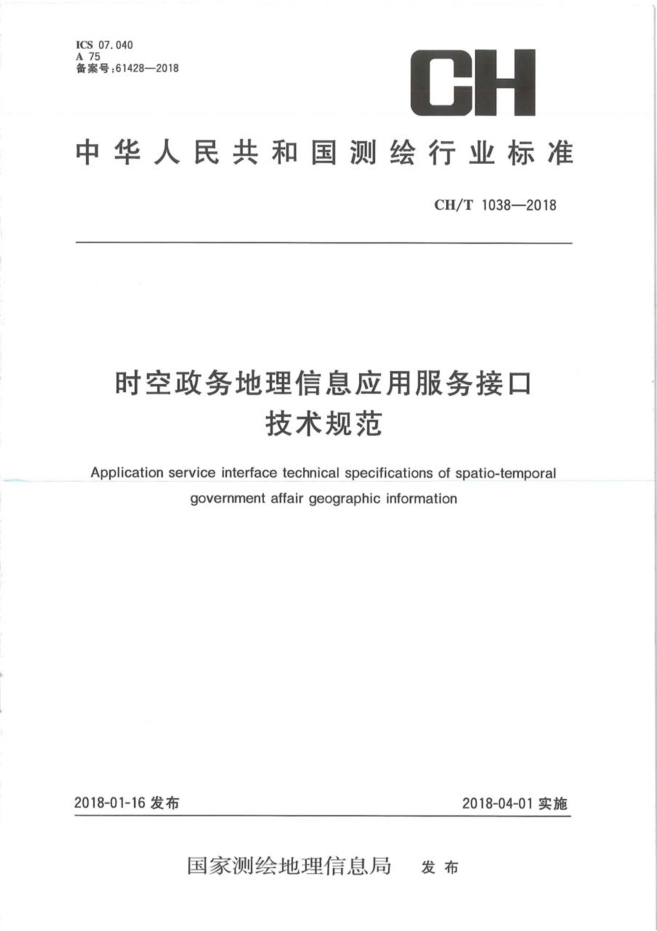CH∕T 1038-2018 时空政务地理信息应用服务接口技术规范.pdf_第1页