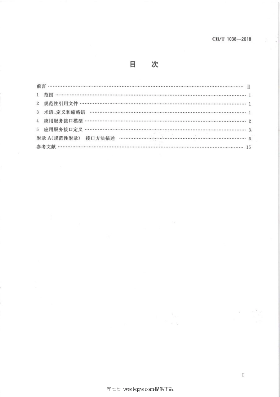 CH∕T 1038-2018 时空政务地理信息应用服务接口技术规范.pdf_第3页