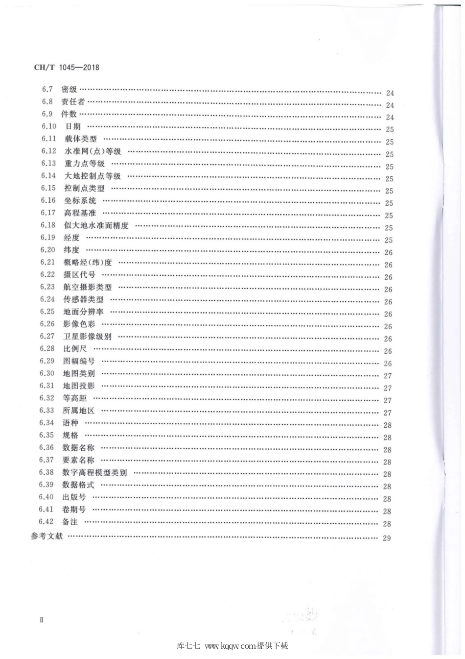 CH∕T 1045-2018 测绘地理信息档案著录规范.pdf_第3页