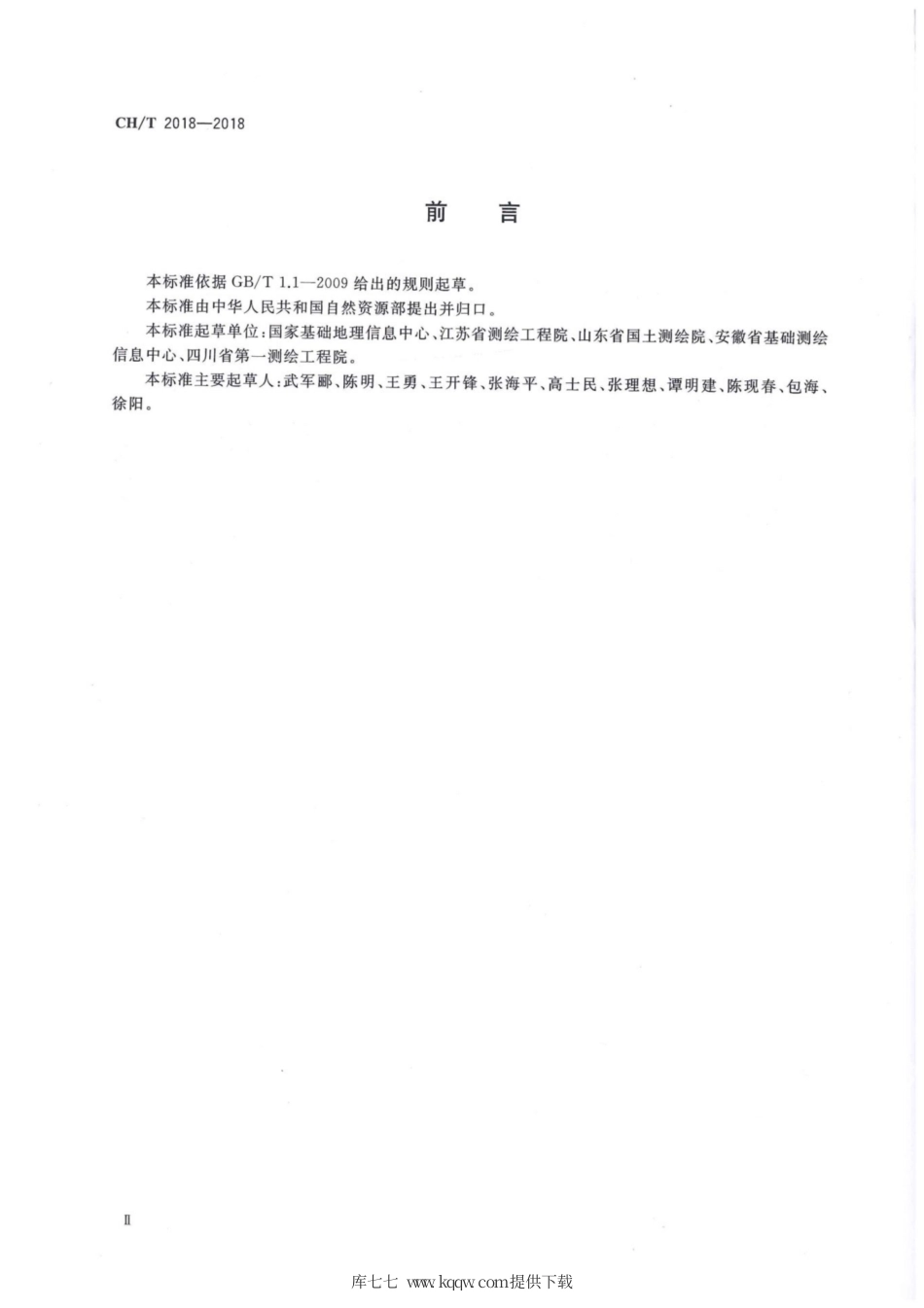 CH∕T 2018-2018 卫星导航定位基准站网测试技术规范.pdf_第3页