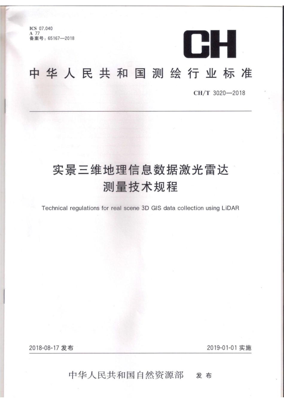 CH∕T 3020-2018 实景三维地理信息数据激光雷达测量技术规程.pdf_第1页