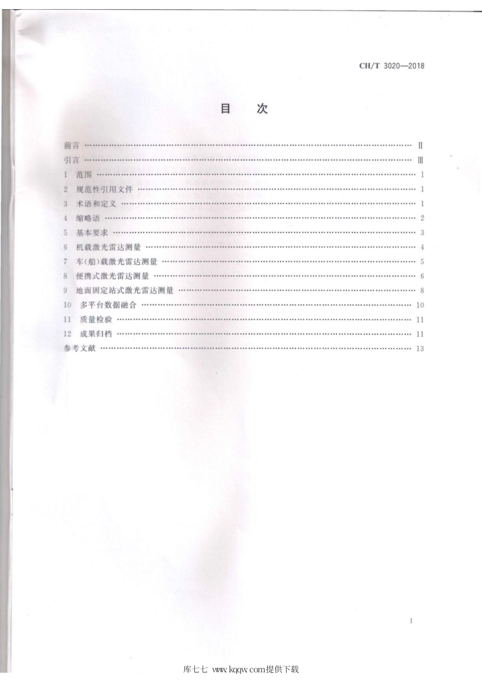 CH∕T 3020-2018 实景三维地理信息数据激光雷达测量技术规程.pdf_第2页