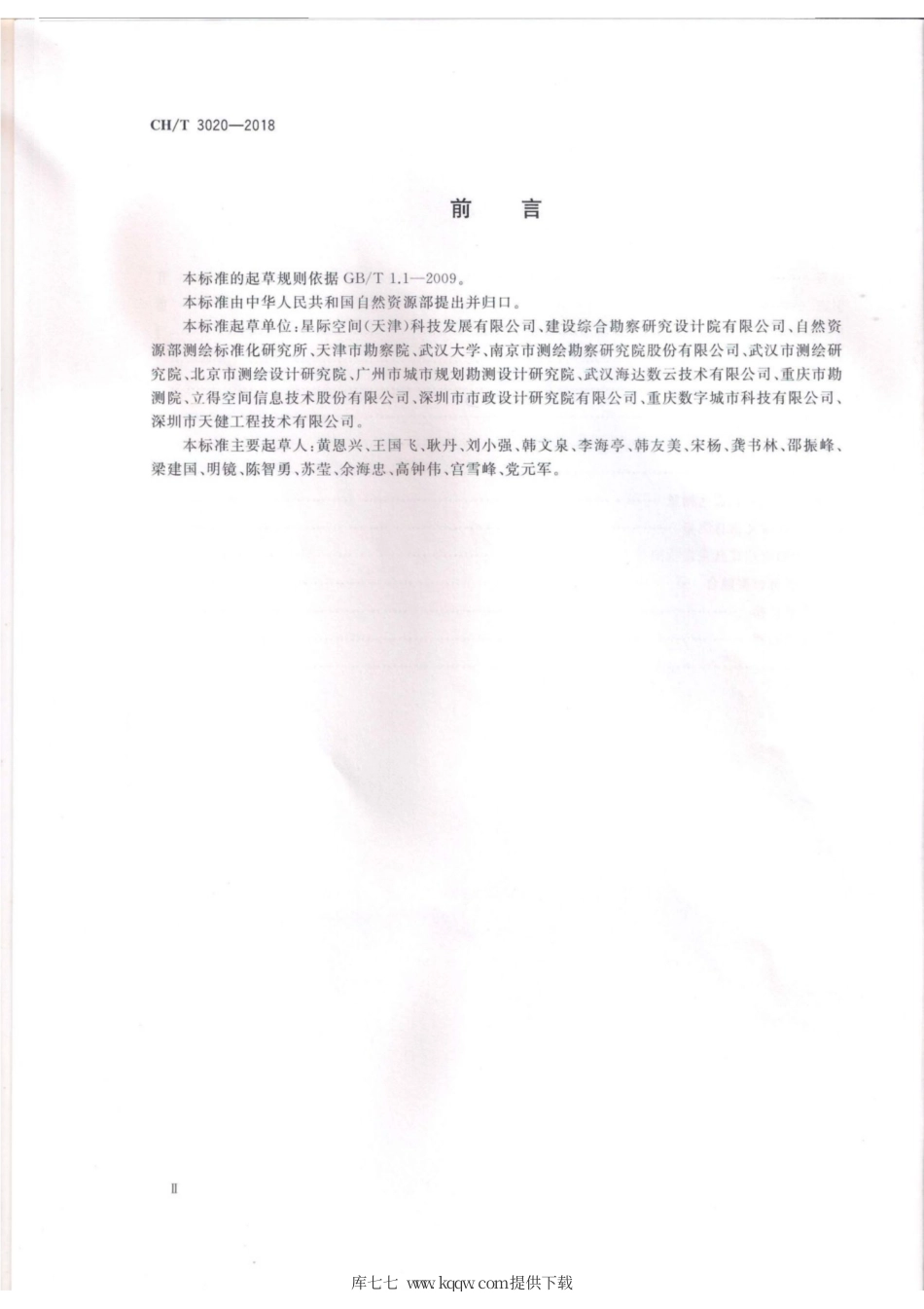 CH∕T 3020-2018 实景三维地理信息数据激光雷达测量技术规程.pdf_第3页
