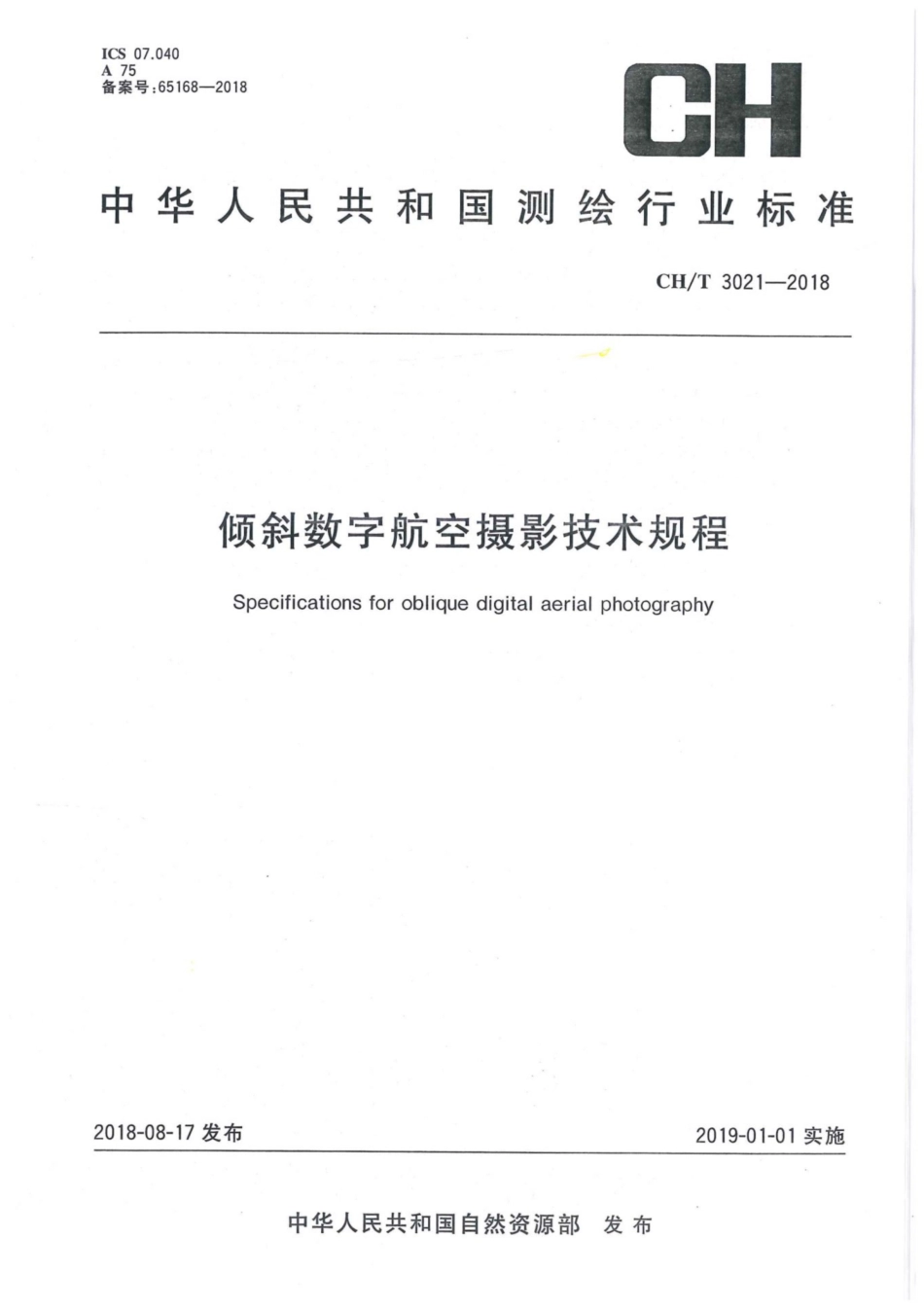 CH∕T 3021-2018 倾斜数字航空摄影技术规程.pdf_第1页