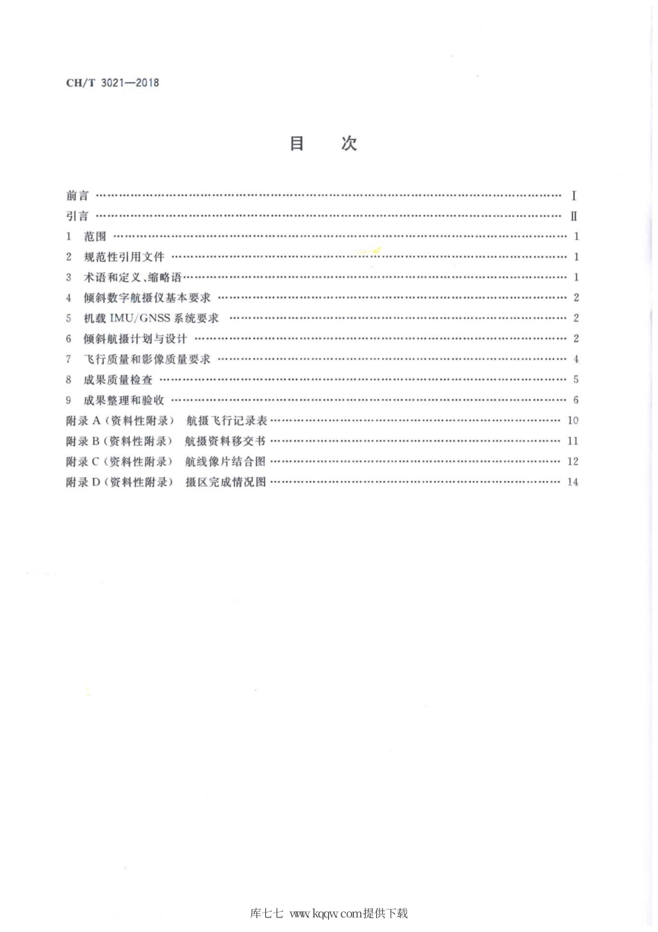 CH∕T 3021-2018 倾斜数字航空摄影技术规程.pdf_第2页