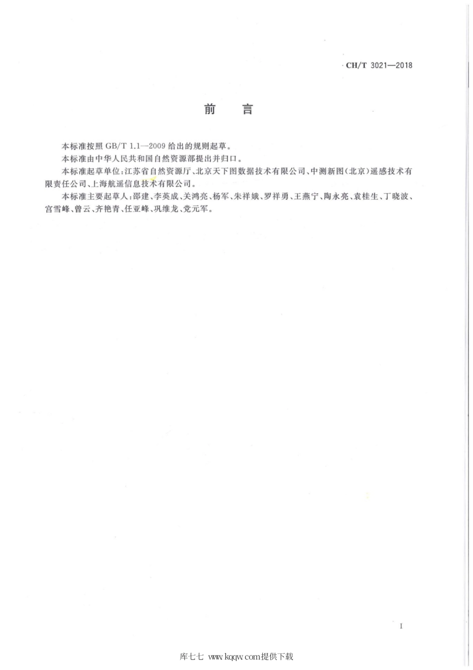 CH∕T 3021-2018 倾斜数字航空摄影技术规程.pdf_第3页