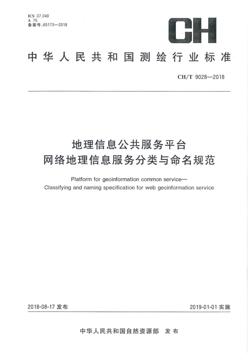CH∕T 9028-2018 地理信息公共服务平台 网络地理信息服务分类与命名规范.pdf_第1页