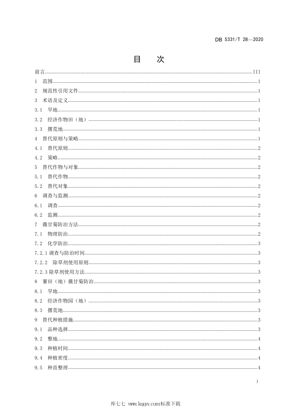 【地方标准】DB5331∕T 28-2020 甘薯替代控制薇甘菊技术.pdf_第3页