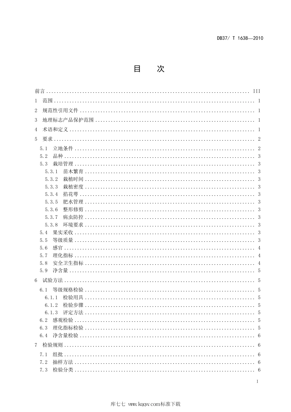 【地方标准】DB37∕T 1638-2010 地理标志产品 莱阳梨.pdf_第2页