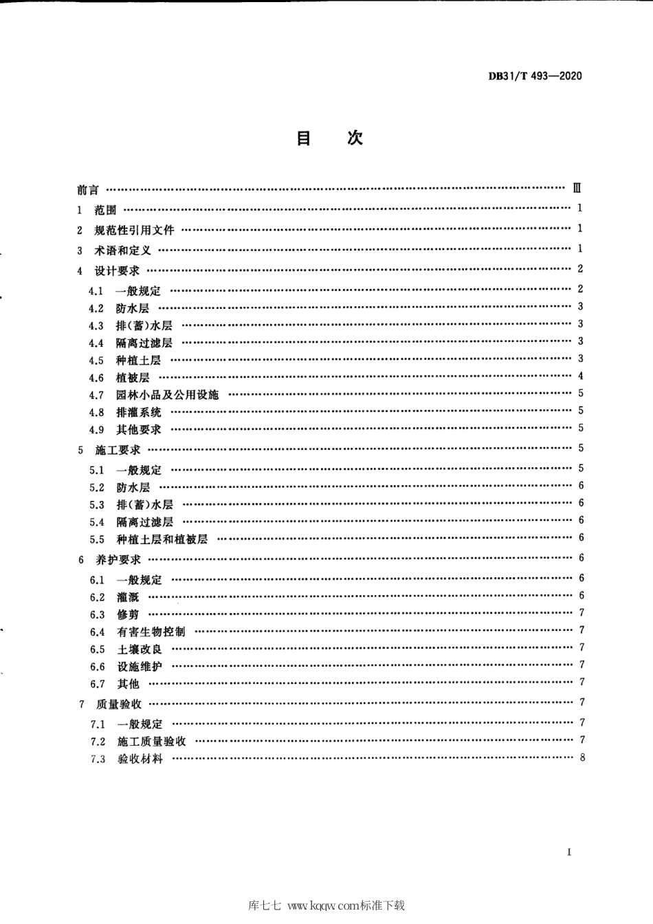 【地方标准】DB31∕T 493-2020 屋顶绿化技术规范.pdf_第3页