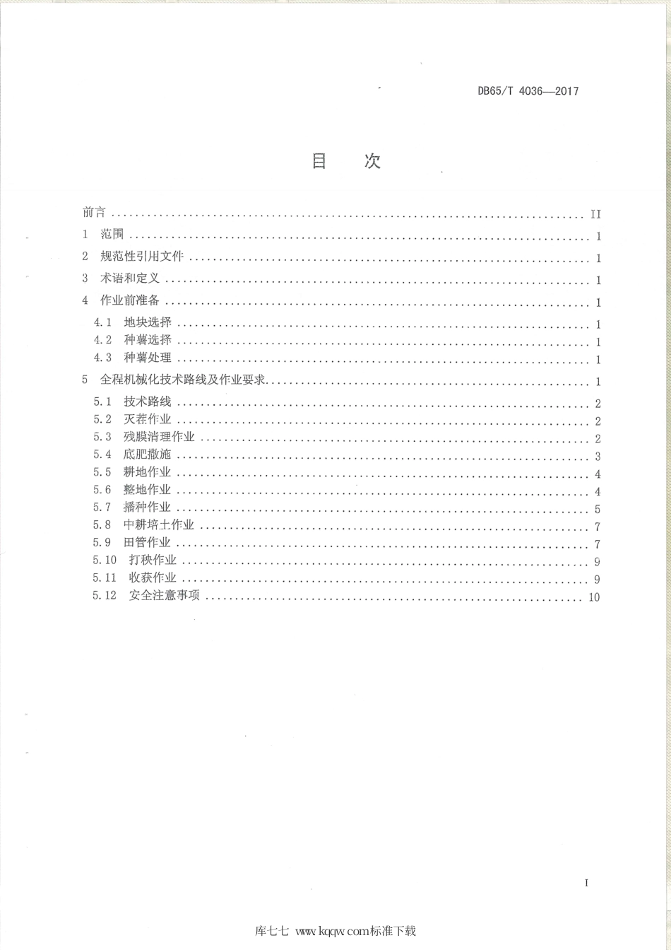 【地方标准】DB65∕T 4036-2017 马铃薯生产全程机械化技术规程.pdf_第2页
