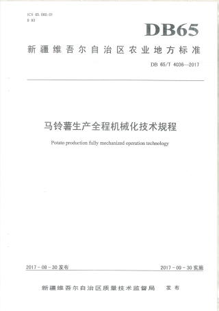 【地方标准】DB65∕T 4036-2017 马铃薯生产全程机械化技术规程.pdf