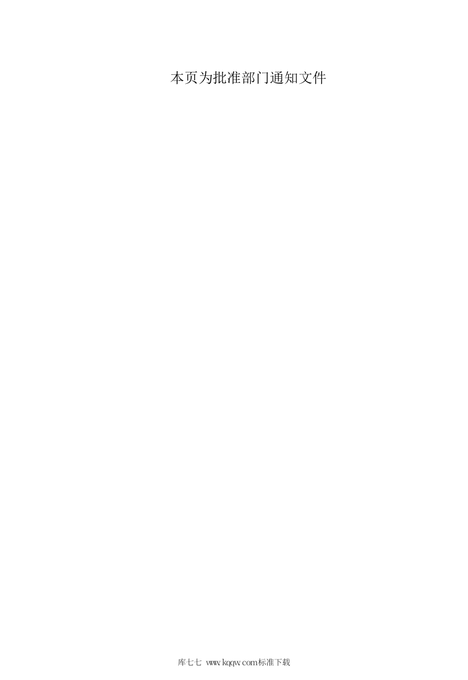 【地方标准】DB21∕T 3199-2019 人民防空工程标识.pdf_第3页